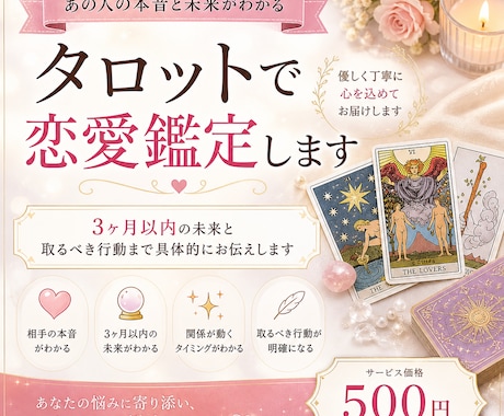 あの人の本音をタロットで完全鑑定します 3ヶ月以内の未来と取るべき行動まで具体的に イメージ1