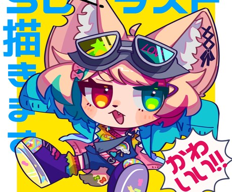 可愛いデフォルメイラスト描きます 表情豊かで可愛いデフォルメに！あなたのキャラを表現します イメージ1