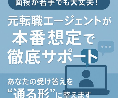 現役キャリアアドバイザーが面接対策をお手伝いします 模擬面接とフィードバックをさせていただきます イメージ1