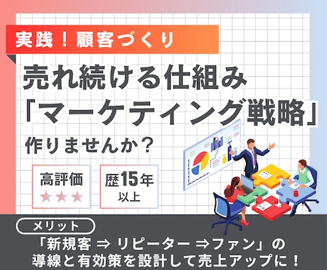 店舗の売れるマーケティング戦略をアドバイスします 【改善レポート付き】プロが売上・利益を上げる具体策を個別支援 イメージ1