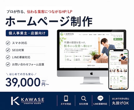 伝わる・集客につながるホームページを制作します 初めてでも安心！丸投げOKです イメージ1