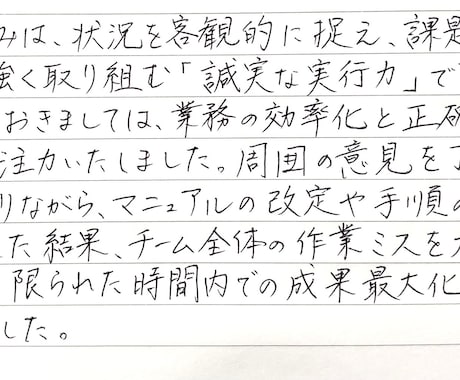 ビジネス・就活に！誠実な男性の文字で代筆します 【1枚からOK】好印象な筆致。履歴書やお礼状に最適です イメージ2