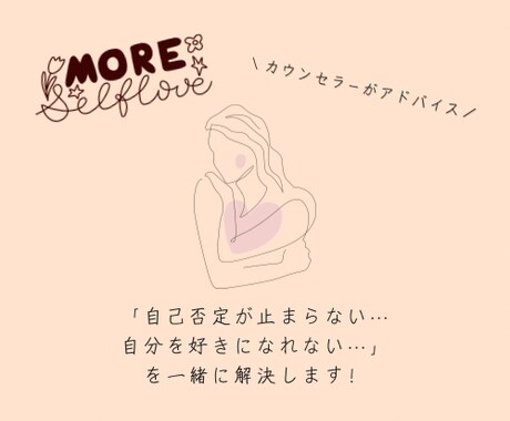 身近な人には相談できないお悩みに寄り添います おひとりで悩んでいませんか？あなたのお力になります✨ イメージ1