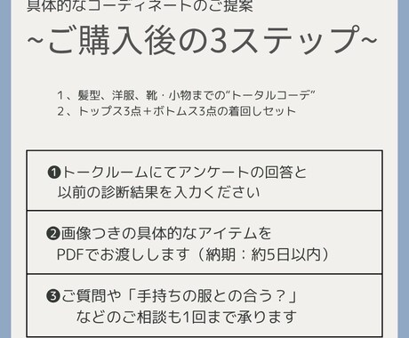 あなたに似合う外見を具体的にご提案します 顔タイプ診断後の『じゃあ どうすればいいの？』を解決します！ イメージ2
