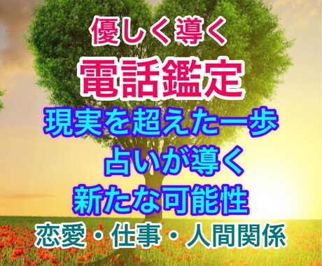 あなたの恋愛をお導きいたします 【引き寄せ占い師レンカの3つの占術で未来を変える！】 イメージ1