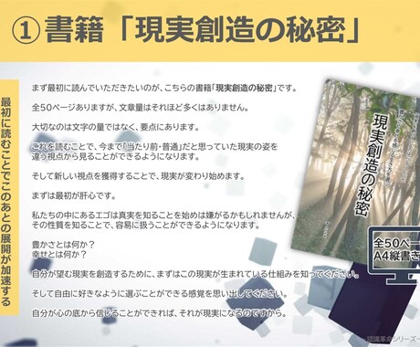 認識革命～今の現実に疑問を持つ方におすすめします 現実創造の仕組みを丁寧に解説。望む人生を歩むための教科書です イメージ2