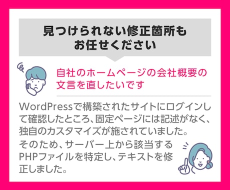 WP・HP・サイトの修正・更新を丁寧に対応します WordPressの「困った」を一緒に解決します！ イメージ2