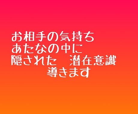 相手の気持ち占います あの人の気持ちがしりたいこの恋の行方は？ イメージ1