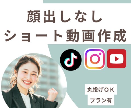 講師・コーチ専門】伝わるショート動画制作します あなたの想いを“ショート動画”で形にしますCanva無料OK イメージ1