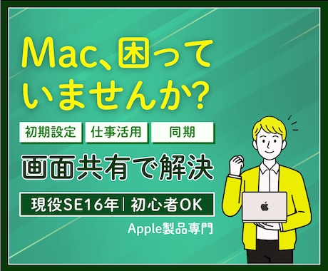 Macの初期設定・仕事活用を画面共有で整理します 初心者/高齢者の方も安心、現役SE16年歴がサポート イメージ1