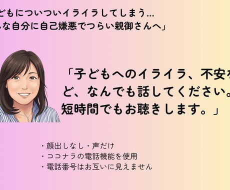 子どもへのイライラ、不安など短時間でもお聴きします 学童支援員としての経験を生かした子育て相談・対話 イメージ1