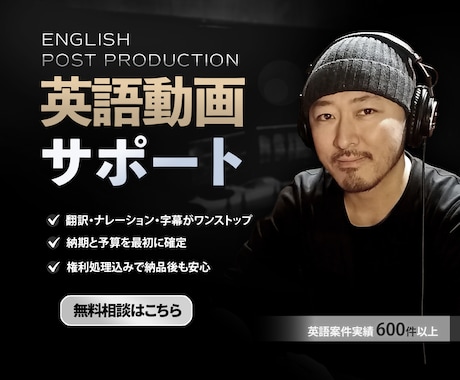 英語の動画制作を丸ごとサポートします 映像制作チームの英語部門担当者をお探しの方に イメージ1