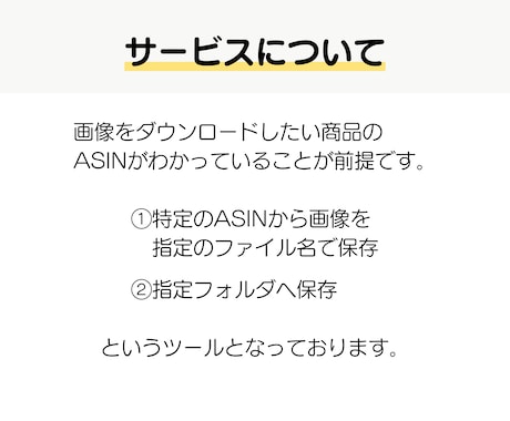 ASINからAmazonの商品画像を取得します 画像の保存とファイル名の指定を自動化にしたい方におすすめです イメージ2