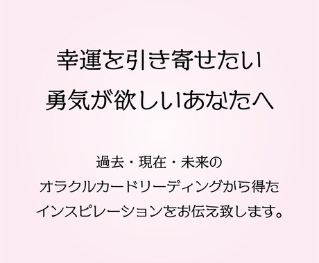 簡易版☆恋愛の迷いや不安オラクルカードが解決します あなたの恋愛の迷いや不安、オラクルカードが導きます。 イメージ2