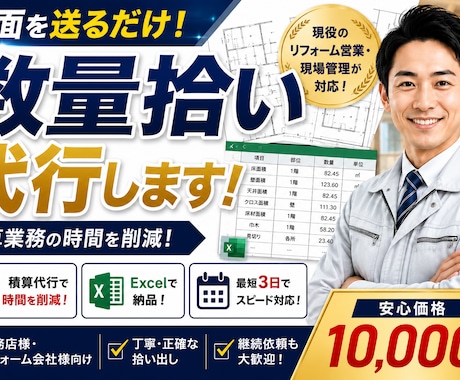 図面から工事数量を拾い出します 積算業務を代行し迅速・丁寧に対応します イメージ1