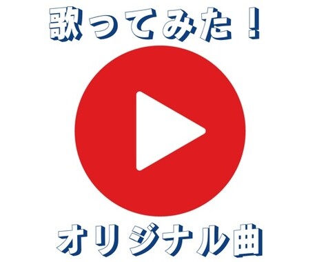 有名音楽事務所が使うYoutube広告で宣伝します 現役動画マーケターが超効果的な広告をまずは300再生ご提供。 イメージ1