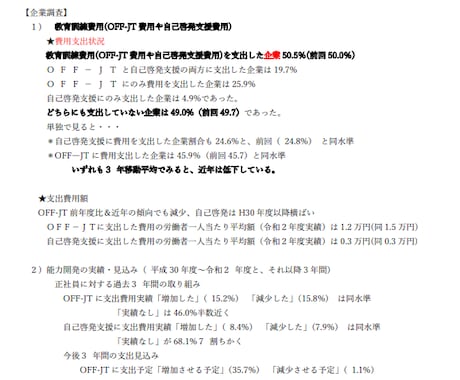 キャリコン等試験頻出統計最新版まとめ、送ります 直前要チェック！労働経済の分析＆能力開発基本調査の最新版！ イメージ2