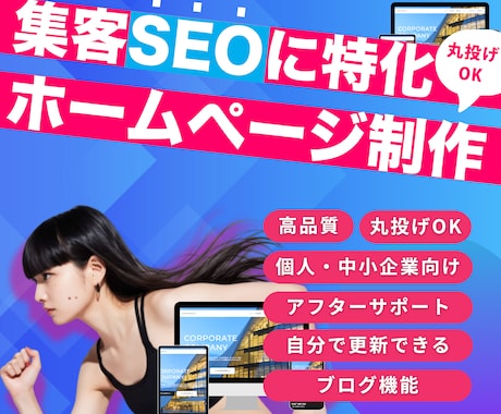 SEOに強いホームページ 作成します wordpressでSEO対策・集客 / 本気でやりたい向け イメージ1