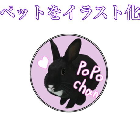 アイコンにしたい写真をイラスト化します アイコンにしたい人物やペット等をイラスト化します！ イメージ2