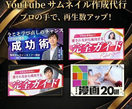 再生数を伸ばす目を惹くYouTubeサムネ作ります クリック率UPに特化したデザイン！動画の「顔」を制作します。 イメージ2