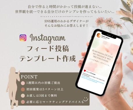 Instagram投稿テンプレをセットで作ります インスタの世界観を統一したい、SNSを自分らしくしたい方へ イメージ1
