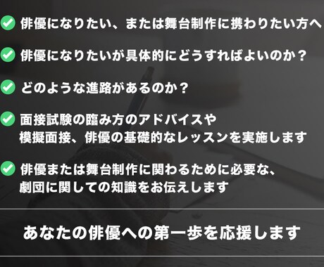 俳優になるための進路ガイダンスを行います 面接アドバイス、俳優になるための基礎的レッスンを行います イメージ2