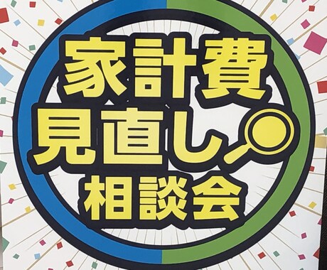 お子さんから大人までお金に関することを教えます いまさら聞けないお金のこと、知りたくなったらまずはご連絡を イメージ1
