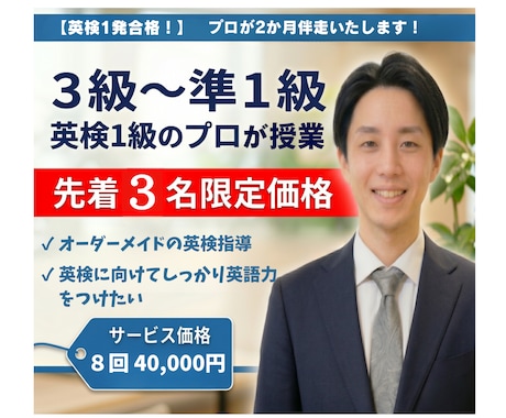 英検合格のプロが２か月伴走します イメージ1