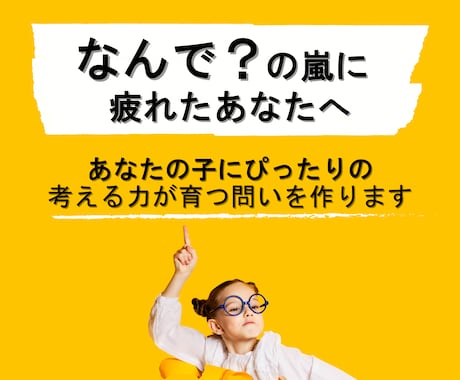 お子さんの「なんで？」に一緒に向き合います 答えを渡さず考える力を育む問い返し イメージ1
