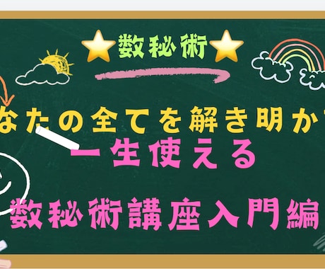 数秘術 オリジナル独学用テキスト 数秘術オリジナル独学用テキスト 数秘術 オリジナル独学用