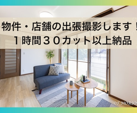 民泊Airbnb・店舗の写真撮影、レタッチをします 東京・神奈川中心に出張撮影します！【翌日納品可能！】 イメージ1