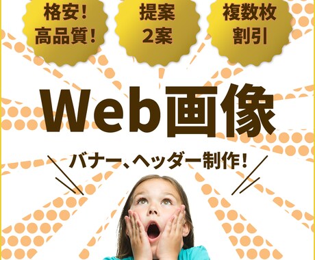 集客力UP！格安バナー、ヘッダー制作承ります お客様のご要望を重視！丁寧で分かりやすいバナーお作りします！ イメージ1