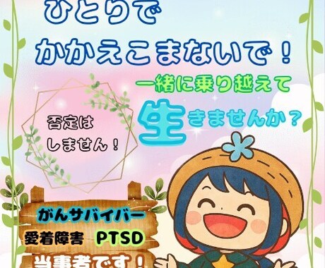 どんなお話でもOK★1日じっくり寄り添います 一緒に笑顔になろう！LINE感覚でOKです★ イメージ1