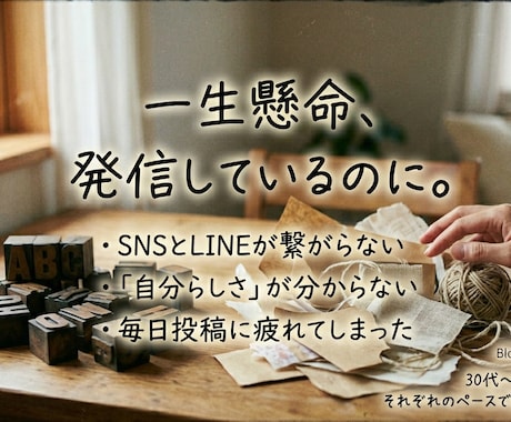 心に響くあなたらしい集客導線と発信土台を整えます バラバラ発信を一本の道に。お客様が迷わない集客導線を設計 イメージ2