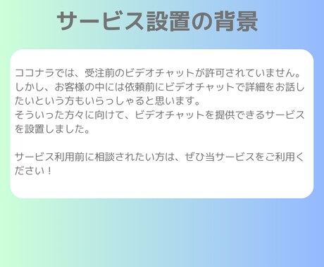 購入前の事前相談受け付けます ビデオチャットサービスにて購入前に事前相談いただけます。 イメージ2