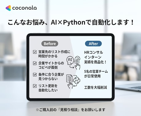 AI×Pythonで営業リストを自動生成します ターゲット企業リストの作成を自動化します イメージ2