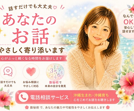 あなたのお悩みに優しく寄り添います 話すだけでも心がふっと軽くなる時間をお届けします イメージ1
