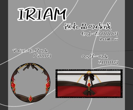 IRIAM返礼品セット作ります 世界で一つだけのデザイン作ります！ イメージ1