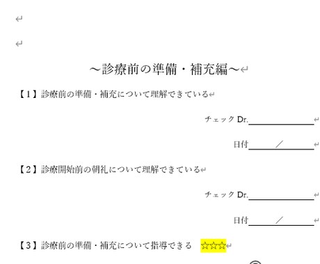 見える化できるスキルチェックリストを提供します 歯科医院の事務仕事、丸投げ先はこちらです。 イメージ2