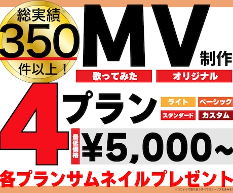 MV5,000円～歌ってみた・オリジナル制作します