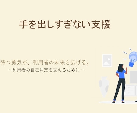 手を出しすぎない支援研修資料ます 責めない・押し付けない現場向け研修資料 イメージ2