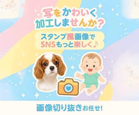 40枚1000円★写真をLINE風スタンプにします 写真を送るだけ！2日以内納品でLINEスタンプ風に加工 イメージ1