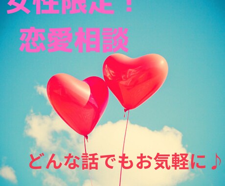 女性限定☆彼氏目線で恋愛相談お悩み聞きます 彼氏の不満、愚痴、気になる事、復縁あなたに寄り添います。 イメージ1