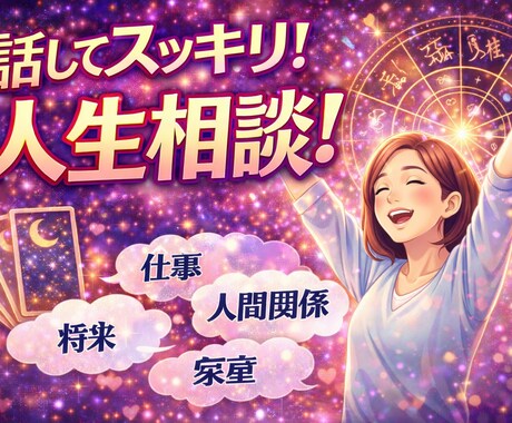 57歳の七恵が人生相談承ります 57歳紆余曲折あった人生からあなたの相談乗ります！ イメージ2