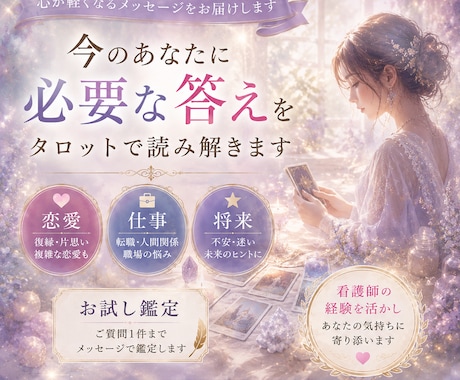 頑張りすぎたあなたへ贈るタロット鑑定します 恋愛・仕事・人間関係、どんな悩みにも寄り添います（お試し） イメージ1