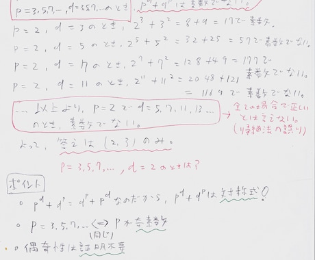 算数~高校数学まで、解答例作成・添削いたします 高認受験・独学での高校・大学受験・先取り学習にオススメ イメージ1