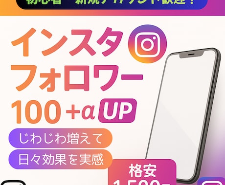 インスタ｜日本人フォロワーの自然な増加を促進します しっかりフォロワー＋100人超を目指してサポートしていきます イメージ1
