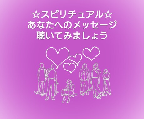 あなたのハイヤーセルフからのお手紙読みます 魂のあなたからのメッセージを文字にしてお届けします☆ イメージ1