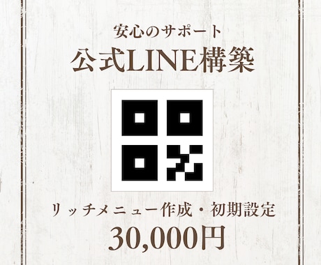 LINE公式アカウント構築代行します 手間のかかる部分は任せて集客の最強ツールを手に入れませんか? イメージ1