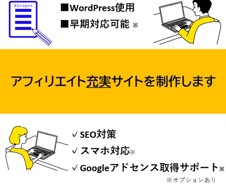 ワードプレスでアフィリエイト用ブログサイト作ります 【アフィリエイト充実ブログサイト】スマホ対応・SEO対策可 イメージ1